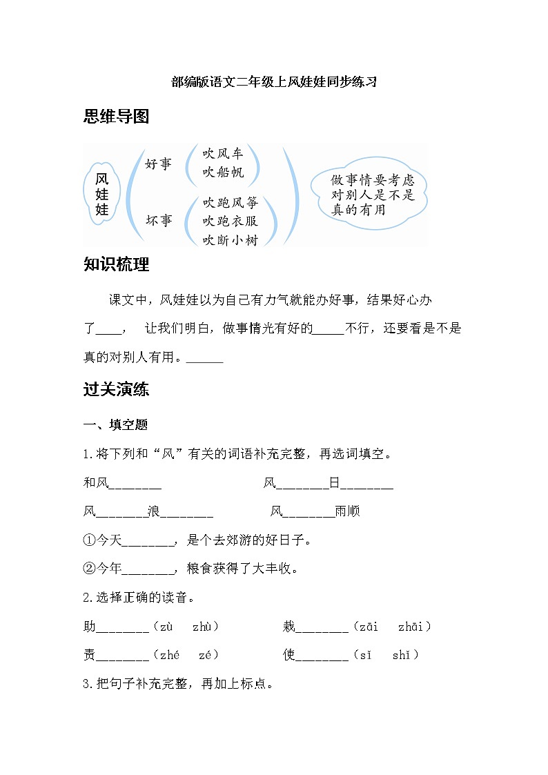 部编版语文二年级上风娃娃同步练习01