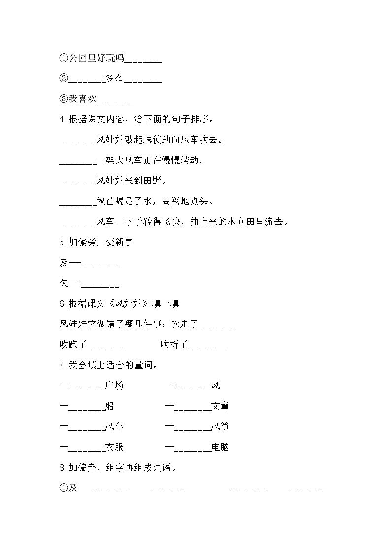 部编版语文二年级上风娃娃同步练习02