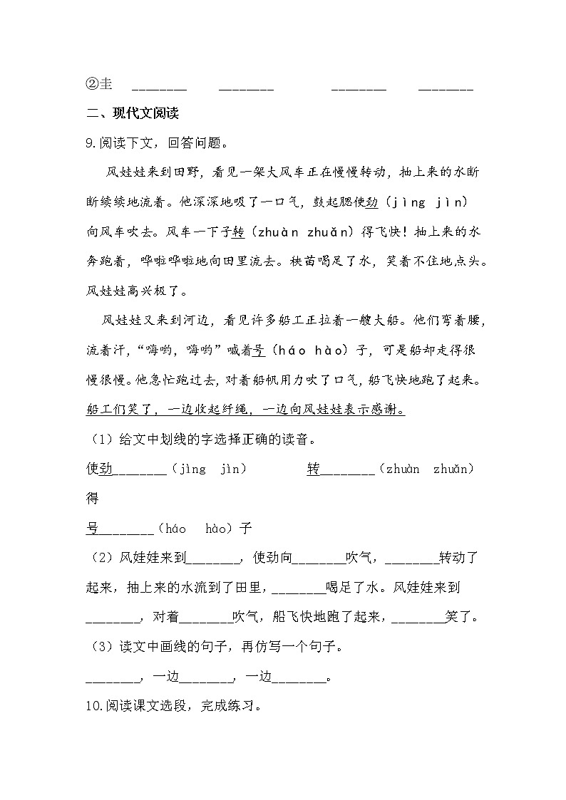 部编版语文二年级上风娃娃同步练习03