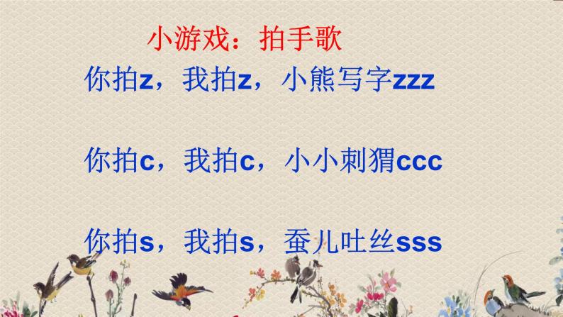 人教部编版（五四制）一年级上册语文汉语拼音《z c s》课件（29张PPT）05
