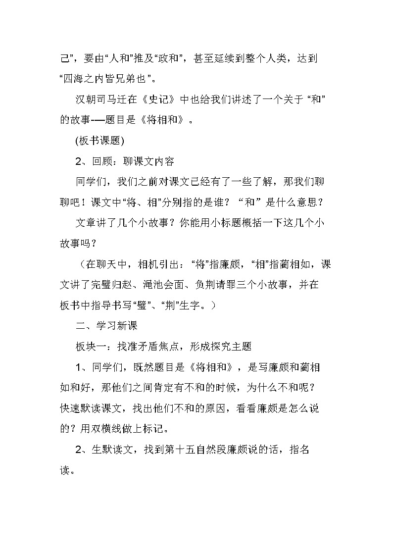 部编版 语文五年级上册《6.将相和》教案02