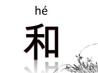 人教部编版五年级上册6 将相和评课ppt课件