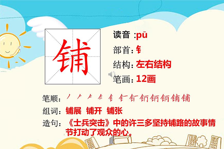 部編版語(yǔ)文三年級(jí)生字積累課件5鋪滿金色巴掌的水泥道第2頁(yè)