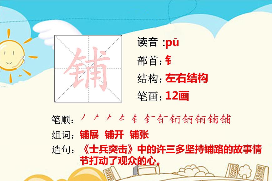 部編版語(yǔ)文三年級(jí)生字積累課件5鋪滿金色巴掌的水泥道第3頁(yè)