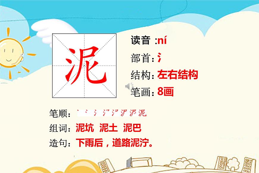 部編版語(yǔ)文三年級(jí)生字積累課件5鋪滿金色巴掌的水泥道第4頁(yè)