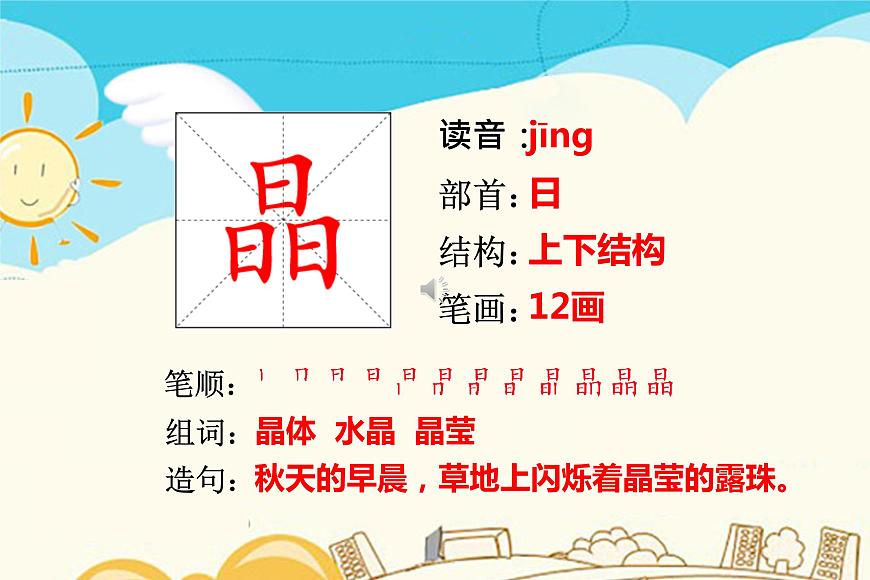 部編版語(yǔ)文三年級(jí)生字積累課件5鋪滿金色巴掌的水泥道第6頁(yè)