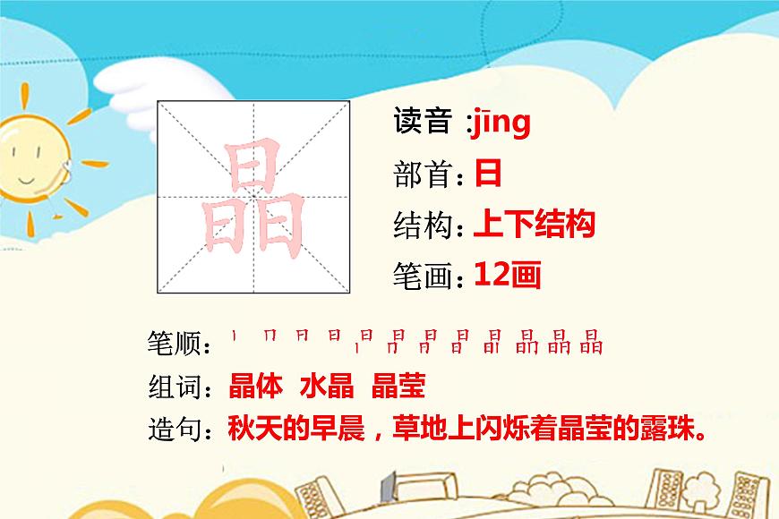 部編版語(yǔ)文三年級(jí)生字積累課件5鋪滿金色巴掌的水泥道第7頁(yè)