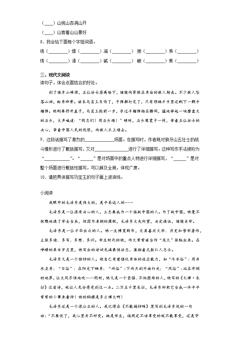 部编版语文六年级上第二单元语文园地练习试题第2页