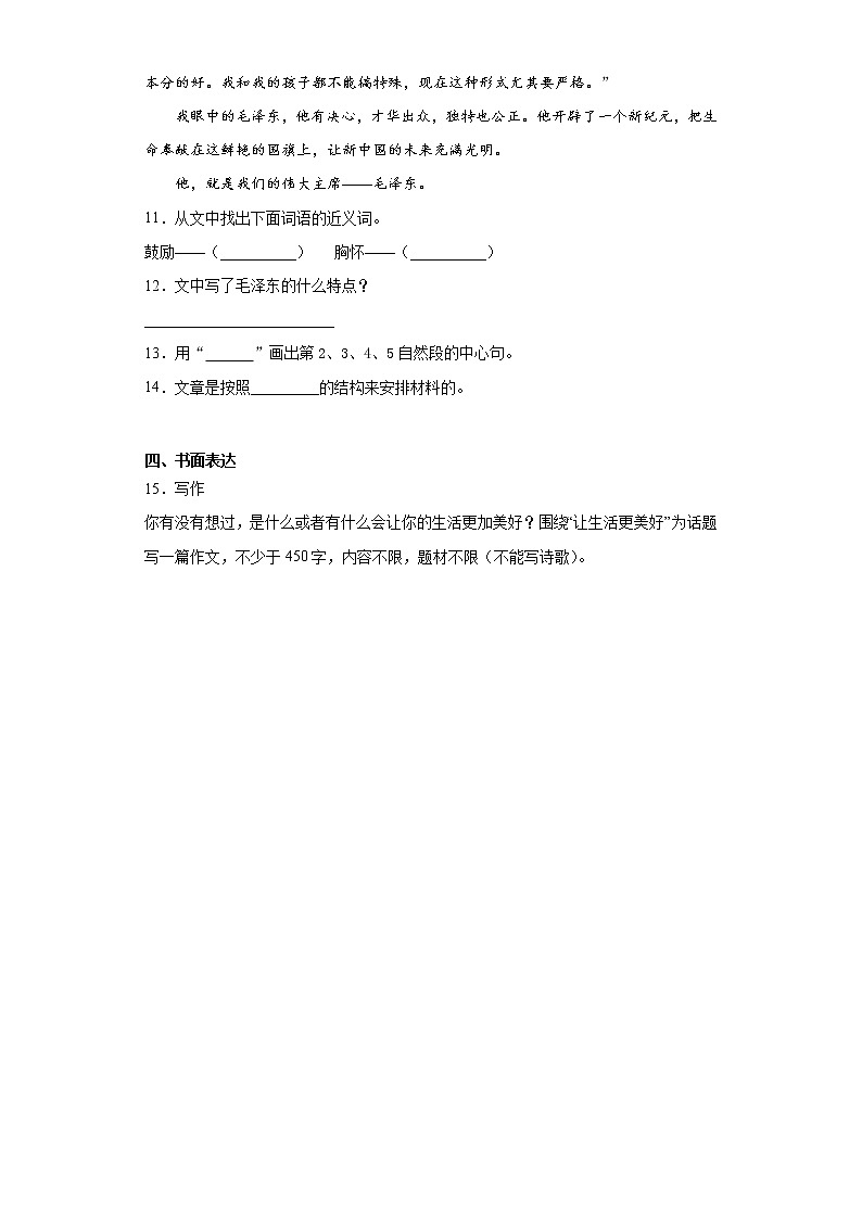 部编版语文六年级上第二单元语文园地练习试题第3页
