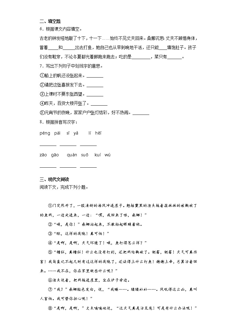 部编版语文六年级上穷人练习试题02