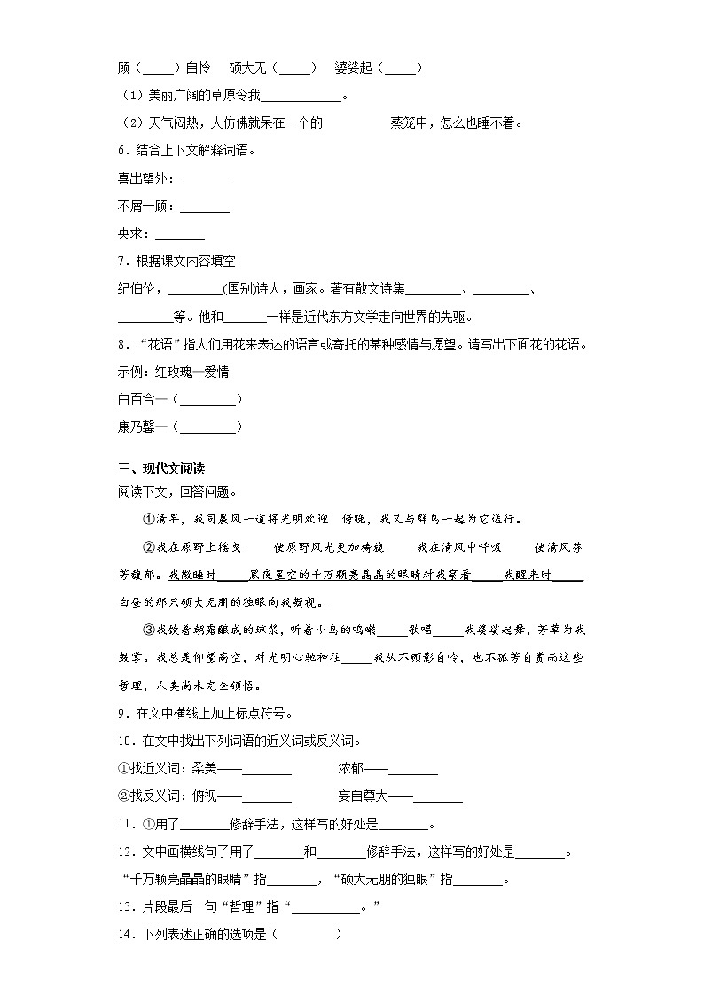 部編版語文六年級上花之歌練習(xí)試題第2頁