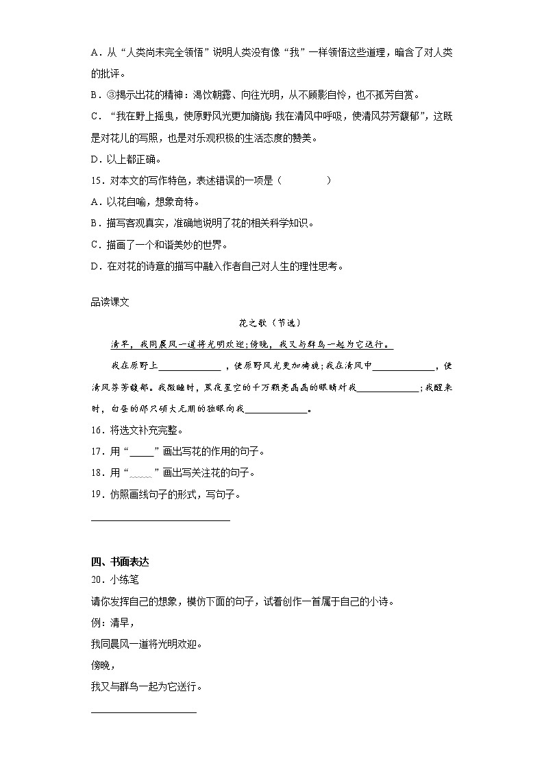 部編版語文六年級上花之歌練習(xí)試題第3頁