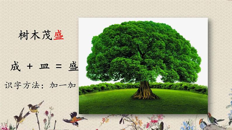 人教部编版(五四制)二年级上册 语文课文3《日月潭》课件06