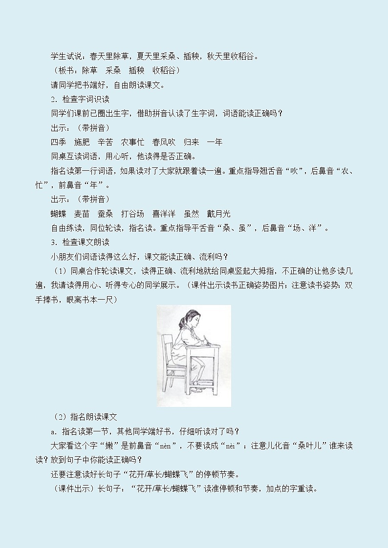 人教部编版(五四制)二年级上册 语文课文1《田家四季歌》教案02