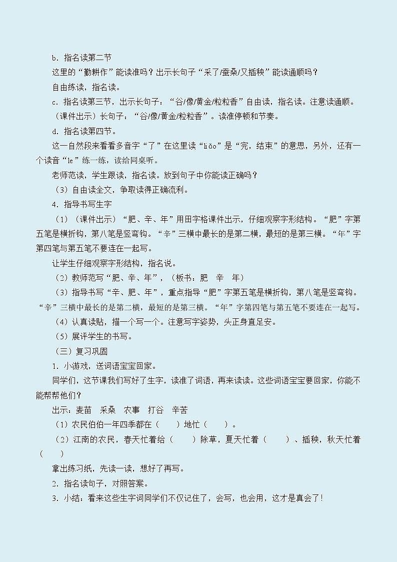 人教部编版(五四制)二年级上册 语文课文1《田家四季歌》教案03