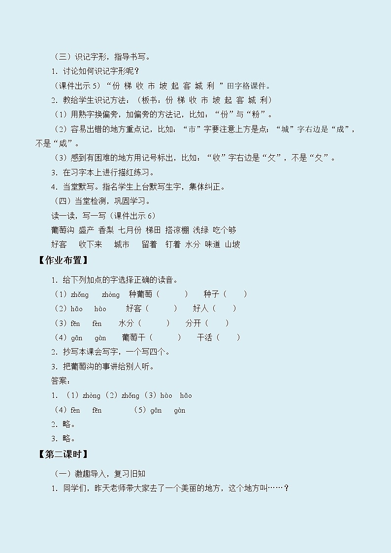 人教部编版(五四制)二年级上册 语文课文3《葡萄沟》教案03