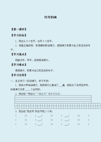 小学语文人教部编版 (五四制)二年级上册5 玲玲的画导学案