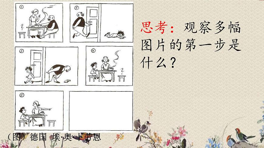 人教部編版（五四制）二年級(jí)上冊(cè) 語文課文5《口語交際：看圖講故事》課件第6頁