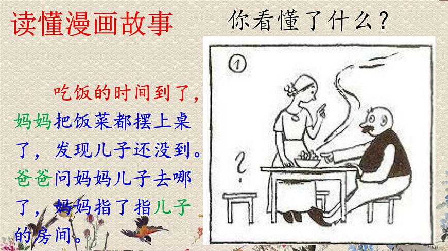人教部編版（五四制）二年級(jí)上冊(cè) 語文課文5《口語交際：看圖講故事》課件第7頁