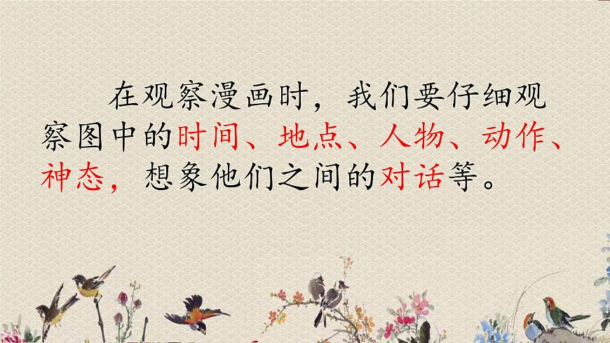 人教部編版（五四制）二年級(jí)上冊(cè) 語文課文5《口語交際：看圖講故事》課件第8頁