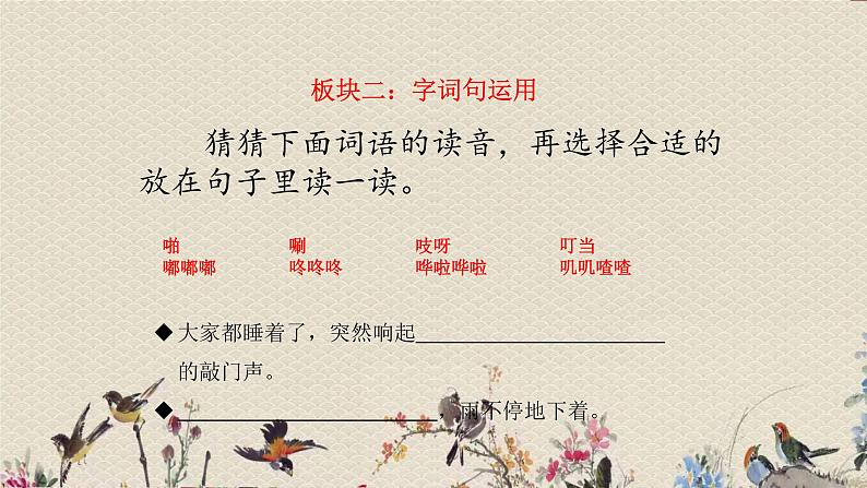 人教部编版(五四制)二年级上册 语文课文7《语文园地八》课件04