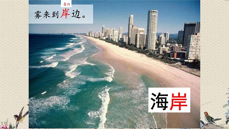 人教部编版(五四制)二年级上册 语文课文6《雾在哪里》课件第5页