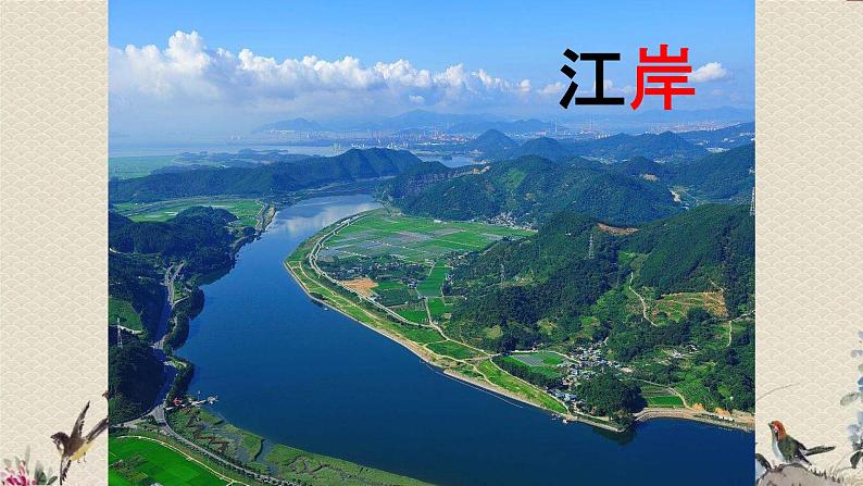 人教部编版(五四制)二年级上册 语文课文6《雾在哪里》课件第7页