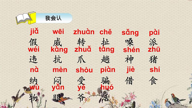 人教部编版(五四制)二年级上册 语文课文6《狐假虎威》课件06