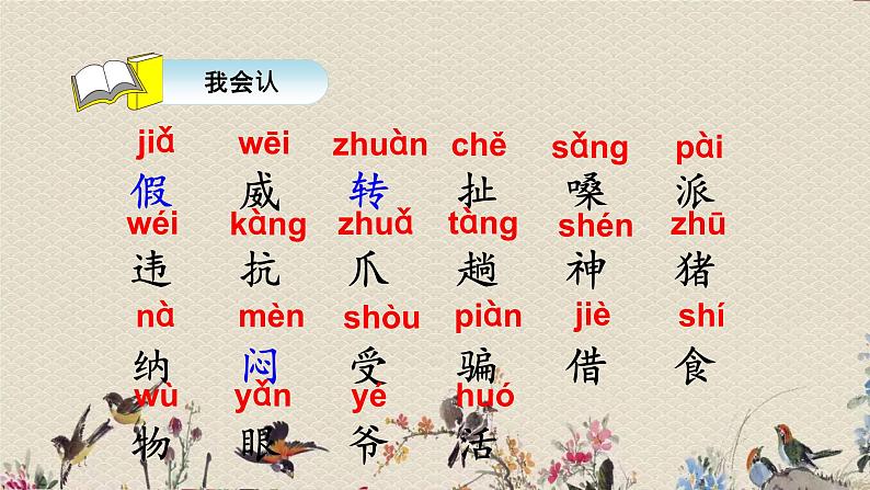 人教部编版(五四制)二年级上册 语文课文6《狐假虎威》课件07