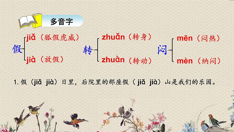 人教部编版(五四制)二年级上册 语文课文6《狐假虎威》课件08