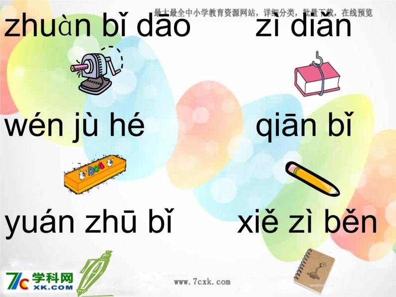 北京小学语文一上《汉语拼音an en in un ün》ppt课件207