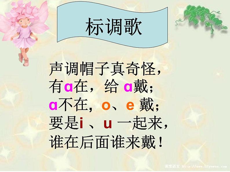 北京小学语文一上《汉语拼音ai ei ui》ppt课件1第5页