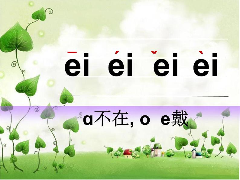 北京小学语文一上《汉语拼音ai ei ui》ppt课件1第8页