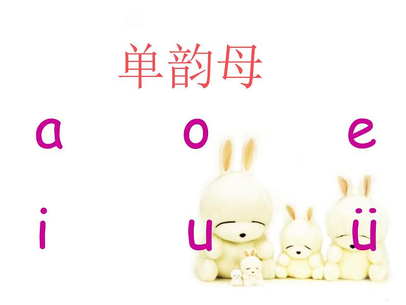 北京小学语文一上《汉语拼音ai ei ui》ppt课件4第1页
