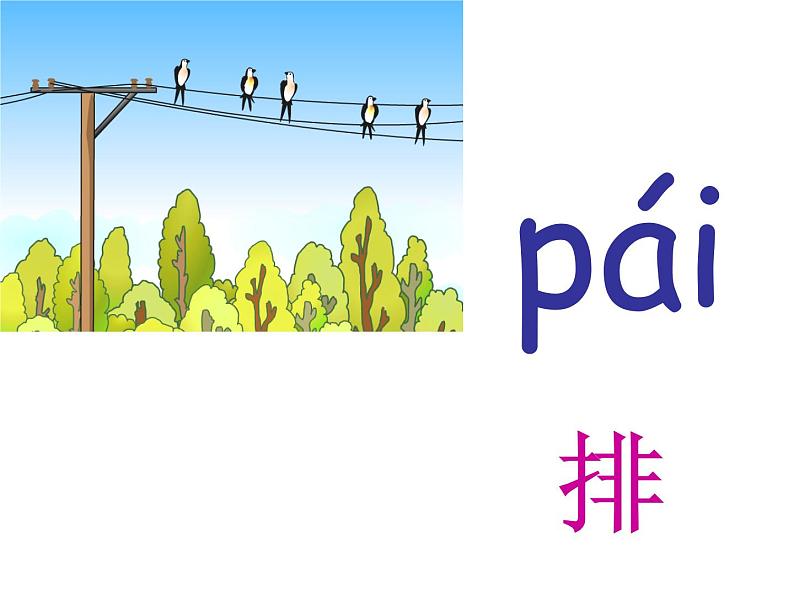 北京小学语文一上《汉语拼音ai ei ui》ppt课件4第3页