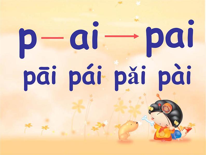 北京小学语文一上《汉语拼音ai ei ui》ppt课件4第7页