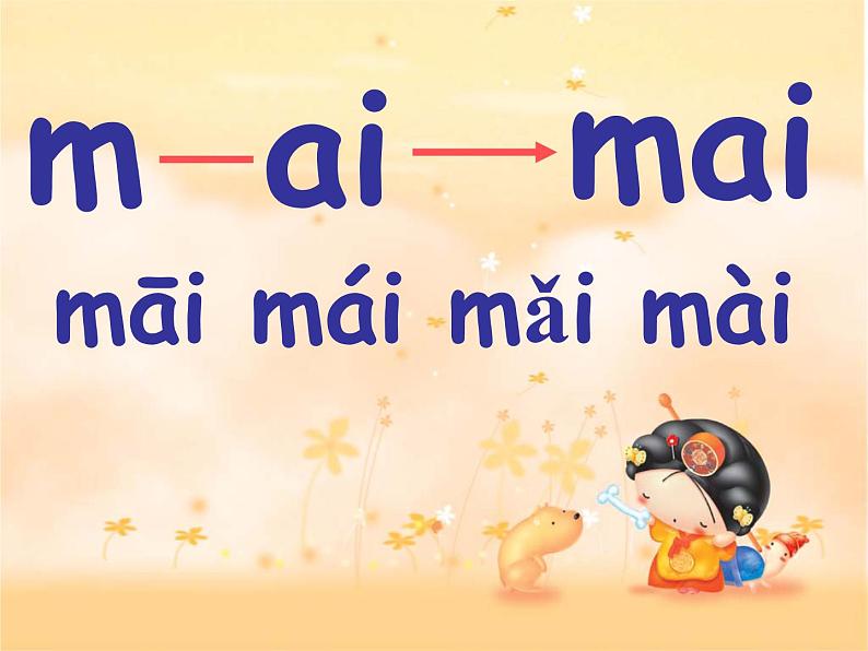 北京小学语文一上《汉语拼音ai ei ui》ppt课件4第8页