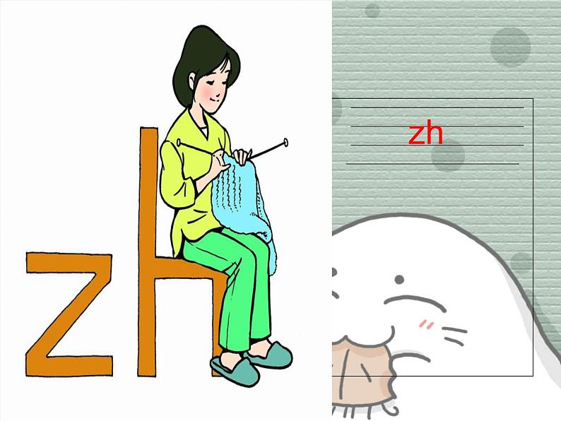 北京小学语文一上《汉语拼音zh ch sh r》ppt课件1第2页