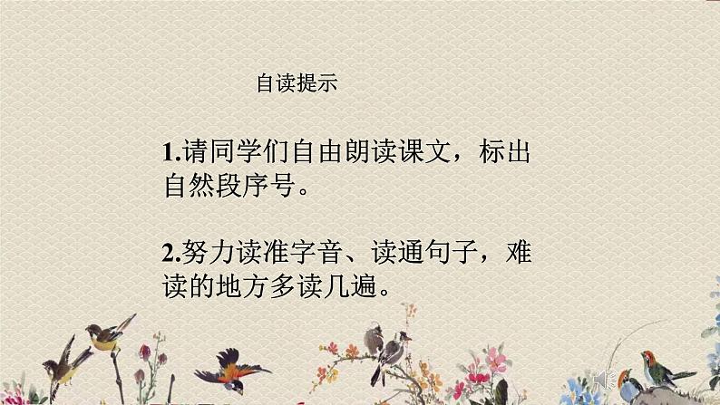 人教部编版(五四制)二年级上册 语文课文2《妈 妈 睡 了》课件03