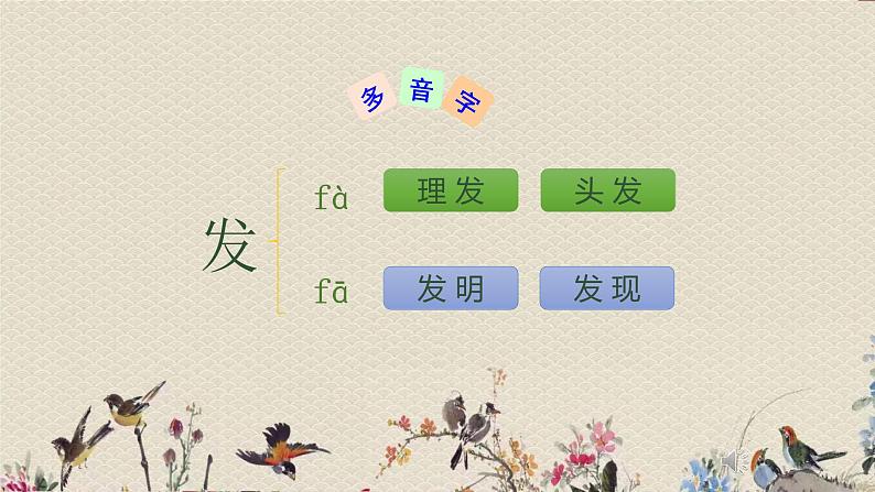 人教部编版(五四制)二年级上册 语文课文2《妈 妈 睡 了》课件05