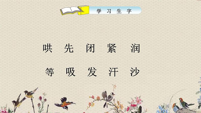 人教部编版(五四制)二年级上册 语文课文2《妈 妈 睡 了》课件07