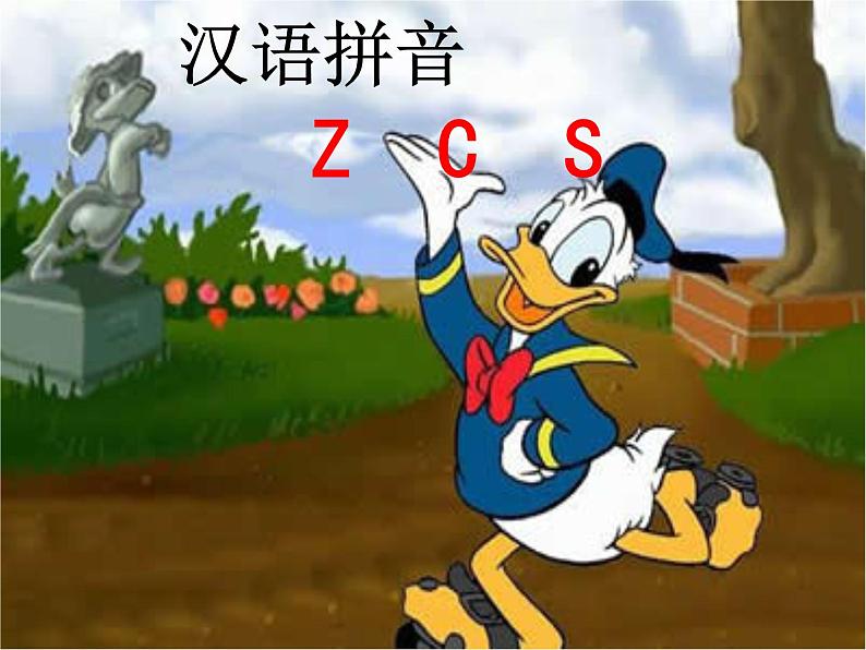部编版 小学语文一上《汉语拼音z c s》课件(22张PPT)01