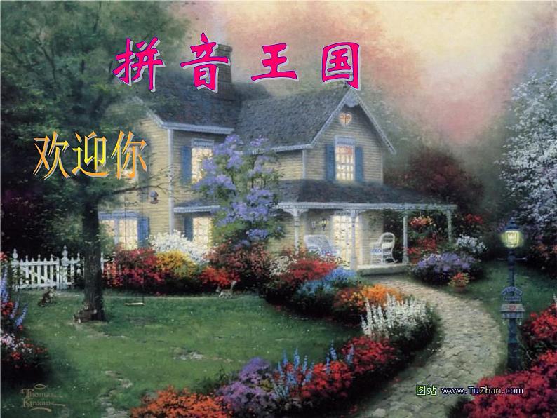 部编版 小学语文一上《汉语拼音z c s》课件(22张PPT)06