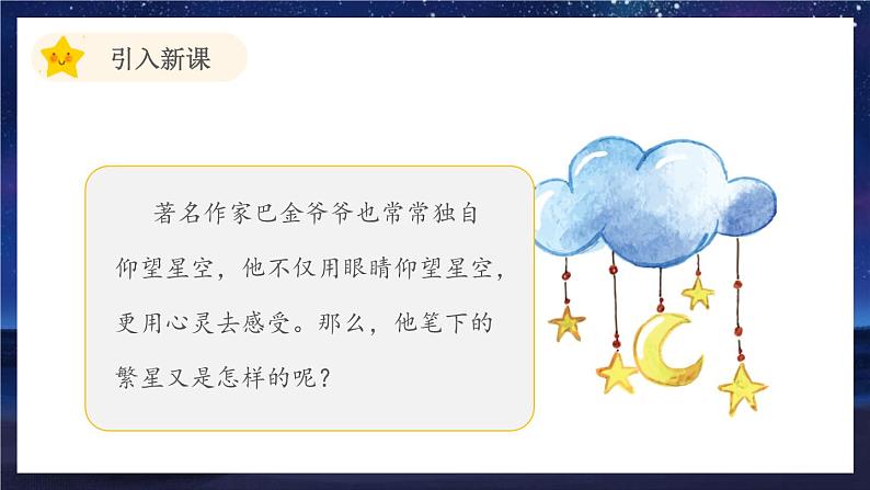 部编版四年级语文上册《繁星》PPT课件 (2)03