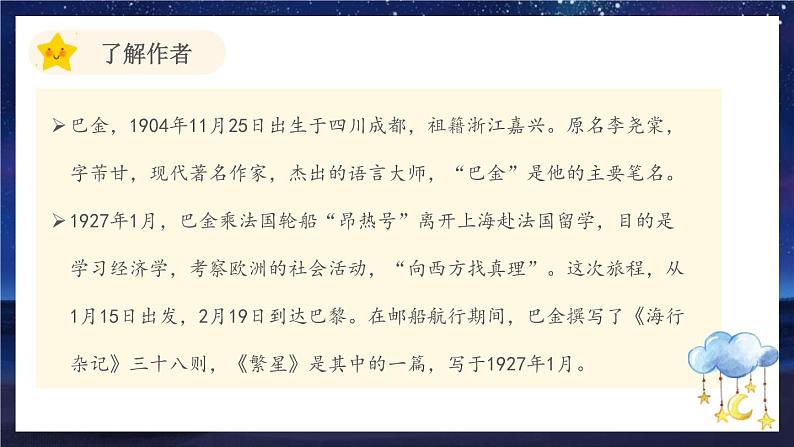 部编版四年级语文上册《繁星》PPT课件 (2)04