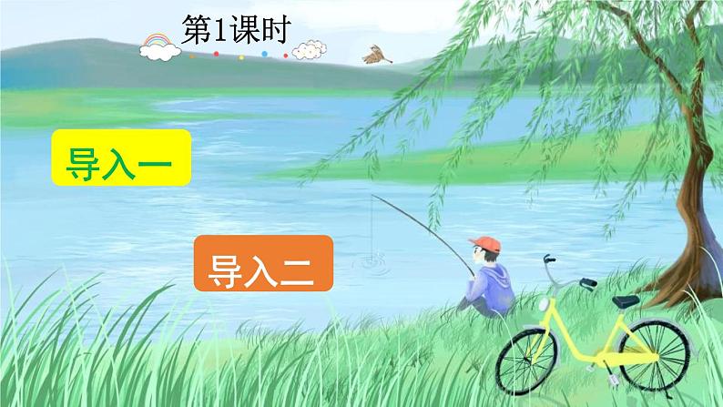 部编版四年级语文下册《宝葫芦的秘密》PPT课件 (4)第2页
