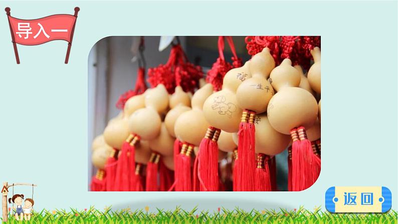 部编版四年级语文下册《宝葫芦的秘密》PPT课件 (4)第3页