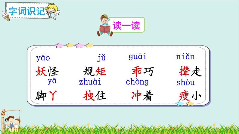 部编版四年级语文下册《宝葫芦的秘密》PPT课件 (4)第7页