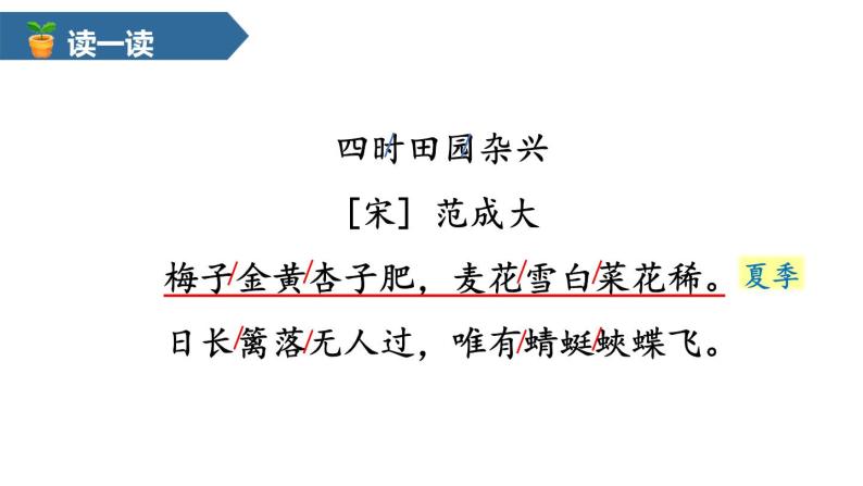 部编版四年级语文下册《古诗词三首》PPT课文课件 (4)05