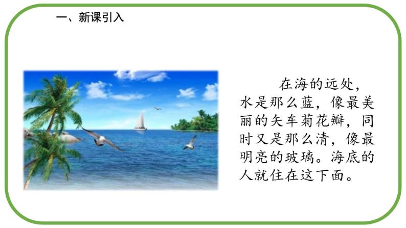 部编版四年级语文下册《海的女儿》PPT课件 (2)02